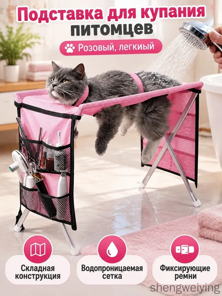 Складной фиксирующий стул для купания собак и кошек, водопроницаемая подставка для домашнего груминга и мытья мелких питомцев