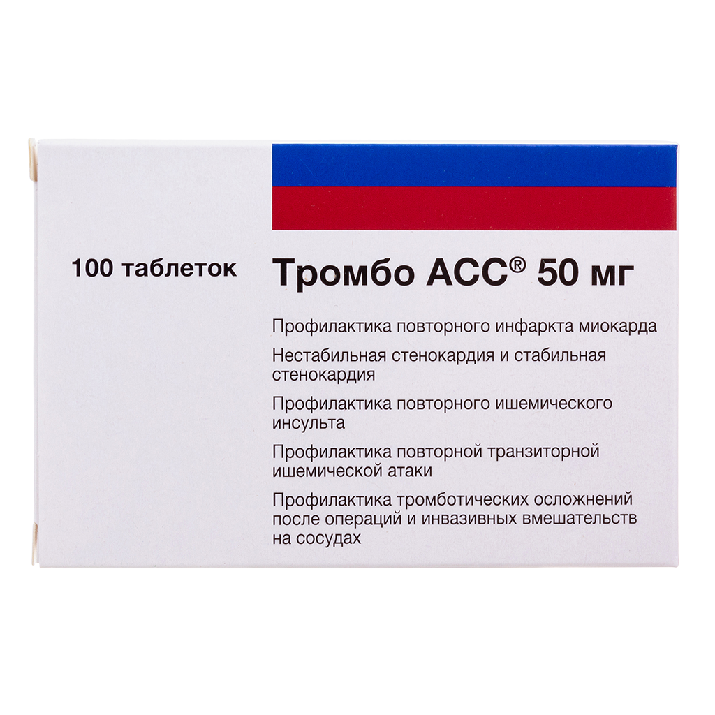 Тромбо АСС таблетки кишечнорастворимые покрыт. плен. об. 50 мг 100 шт