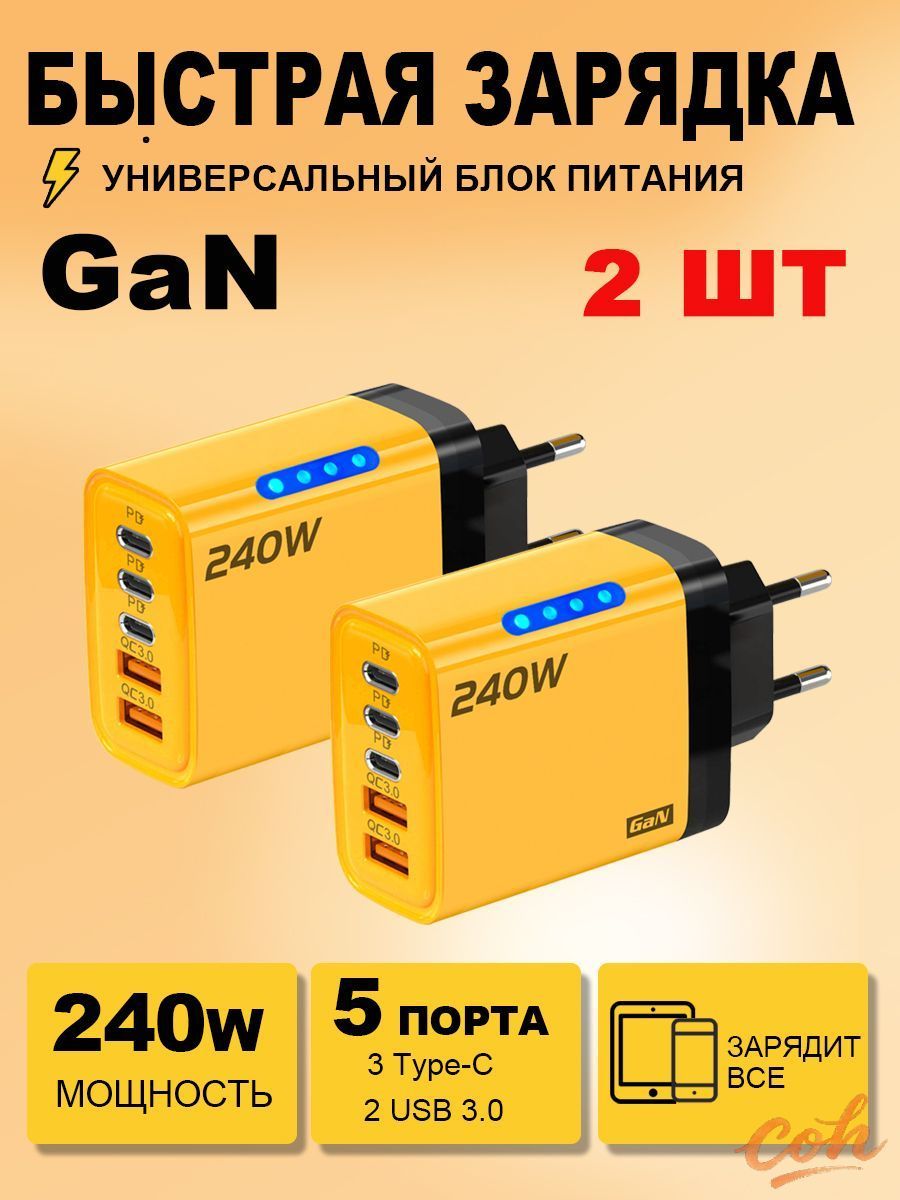 2 шт Зарядка для iphone 240W быстрая, Блок питания USB, Type-C, зарядное устройство для телефона