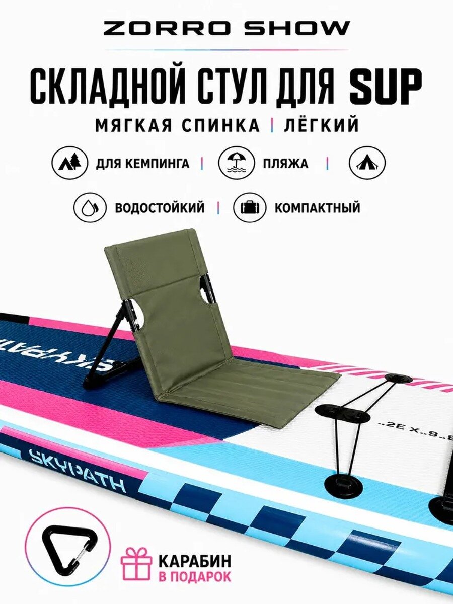 Сиденье для SUP-доски, Цвет зеленый, Страна-изготовитель Китай