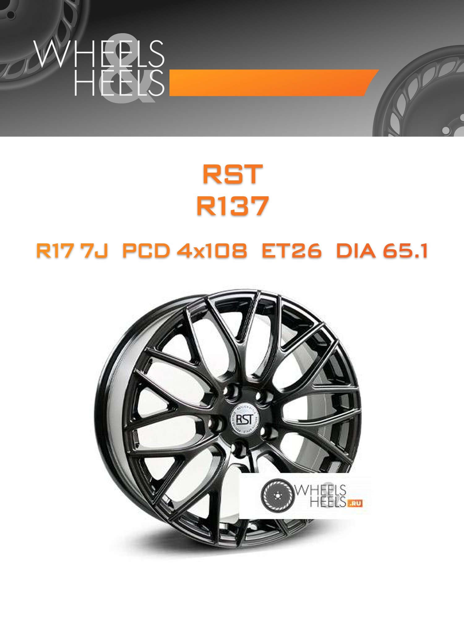 Диск автомобильный литой RST R137 17x7 4x108 et26 dia65.1 Черный глянцевый