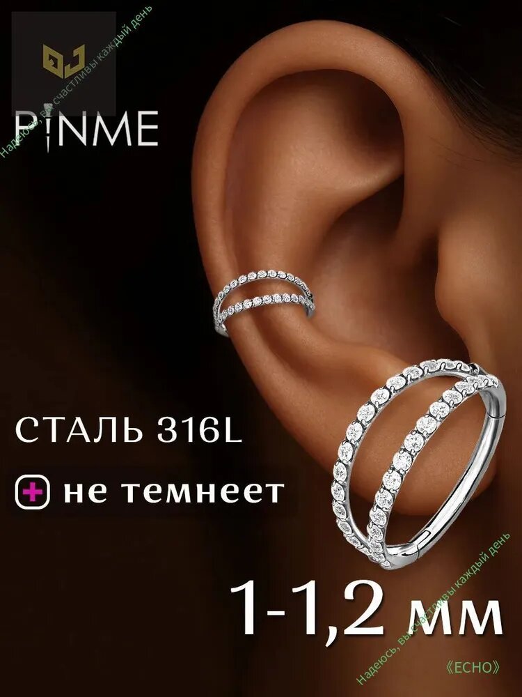 Клипса для имитации пирсинга