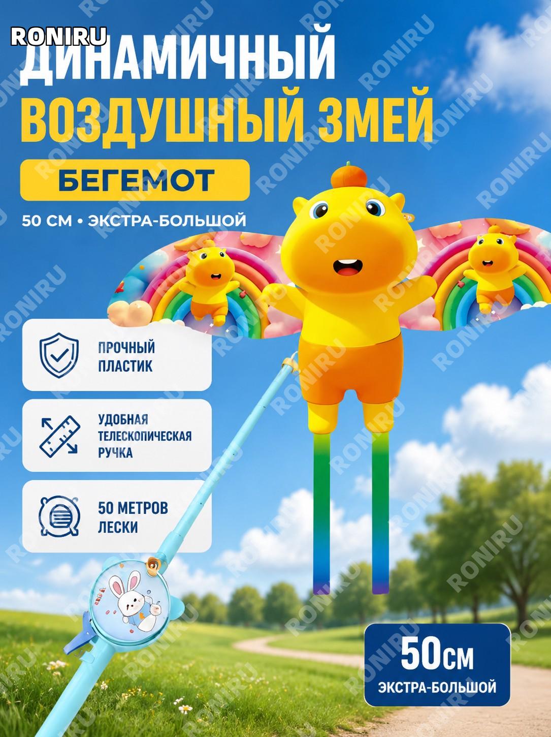 Детский воздушный змей бегемот 50 см динамический с 50 м макаронной телескопической удочкой для парка и отдыха
