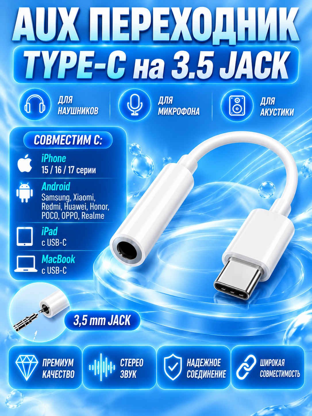 Переходник type c на 3.5 jack / для 17 16 15 PRO. MAX iPad Android
