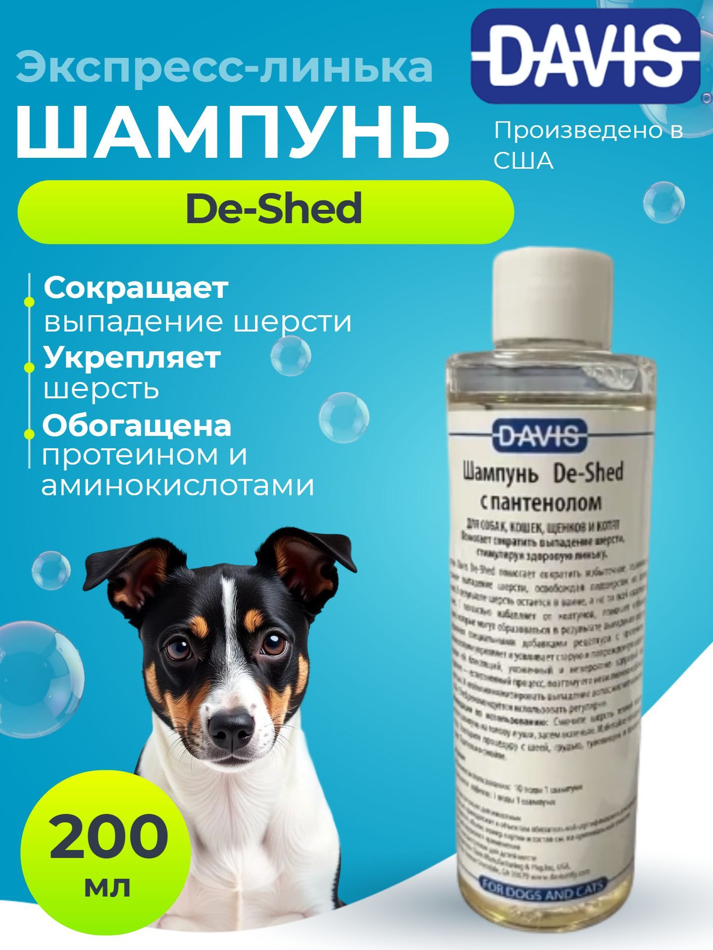 Шампунь для мытья кошек и собак Шампунь Экспресс-линька, De-Shed 200 мл Davis