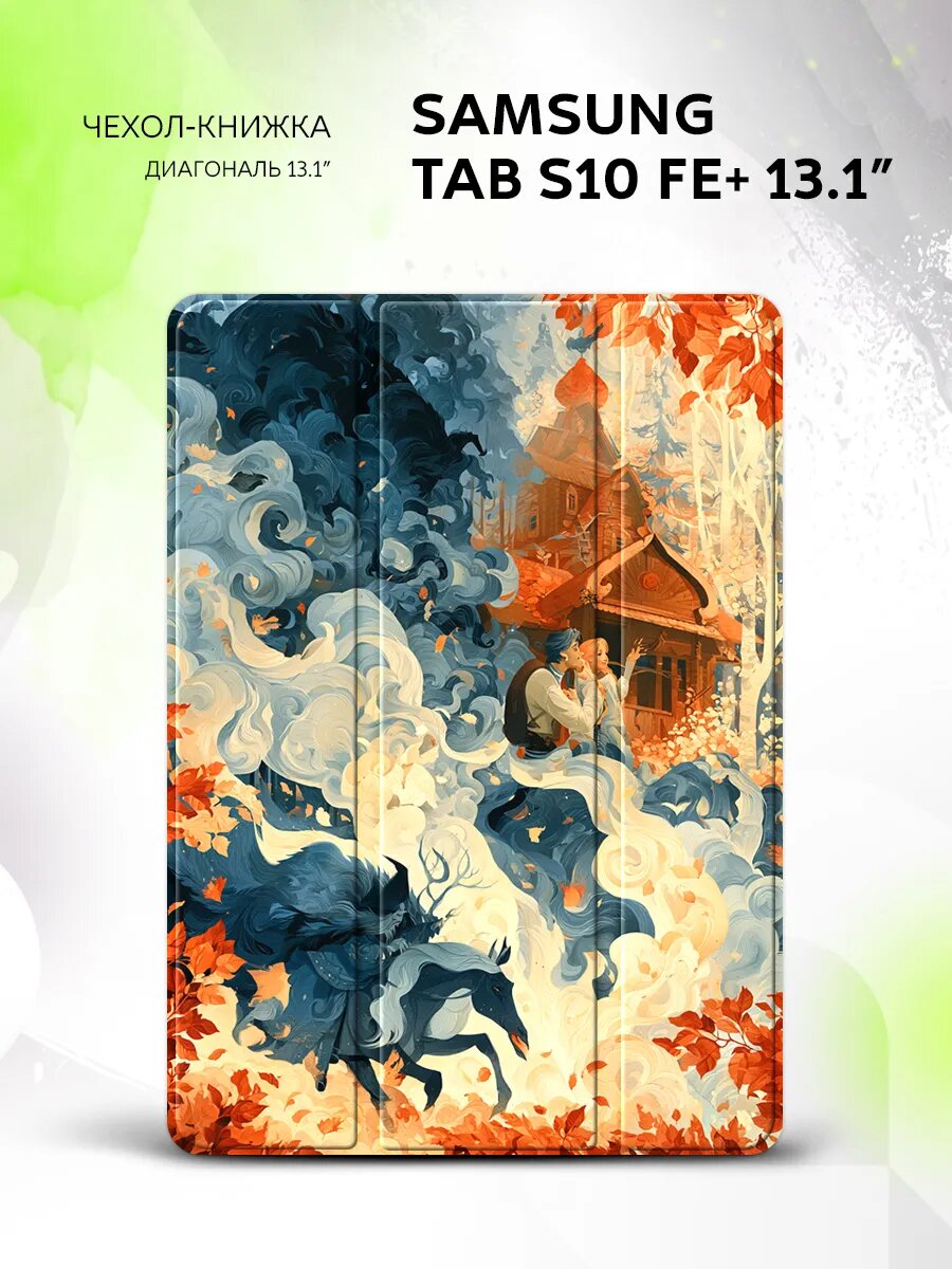 Чехол на Samsung Tab S10 FE+ 13.1', самсунг Таб С10 ФЕ+ 13.1", защитный, книжка, с принтом
