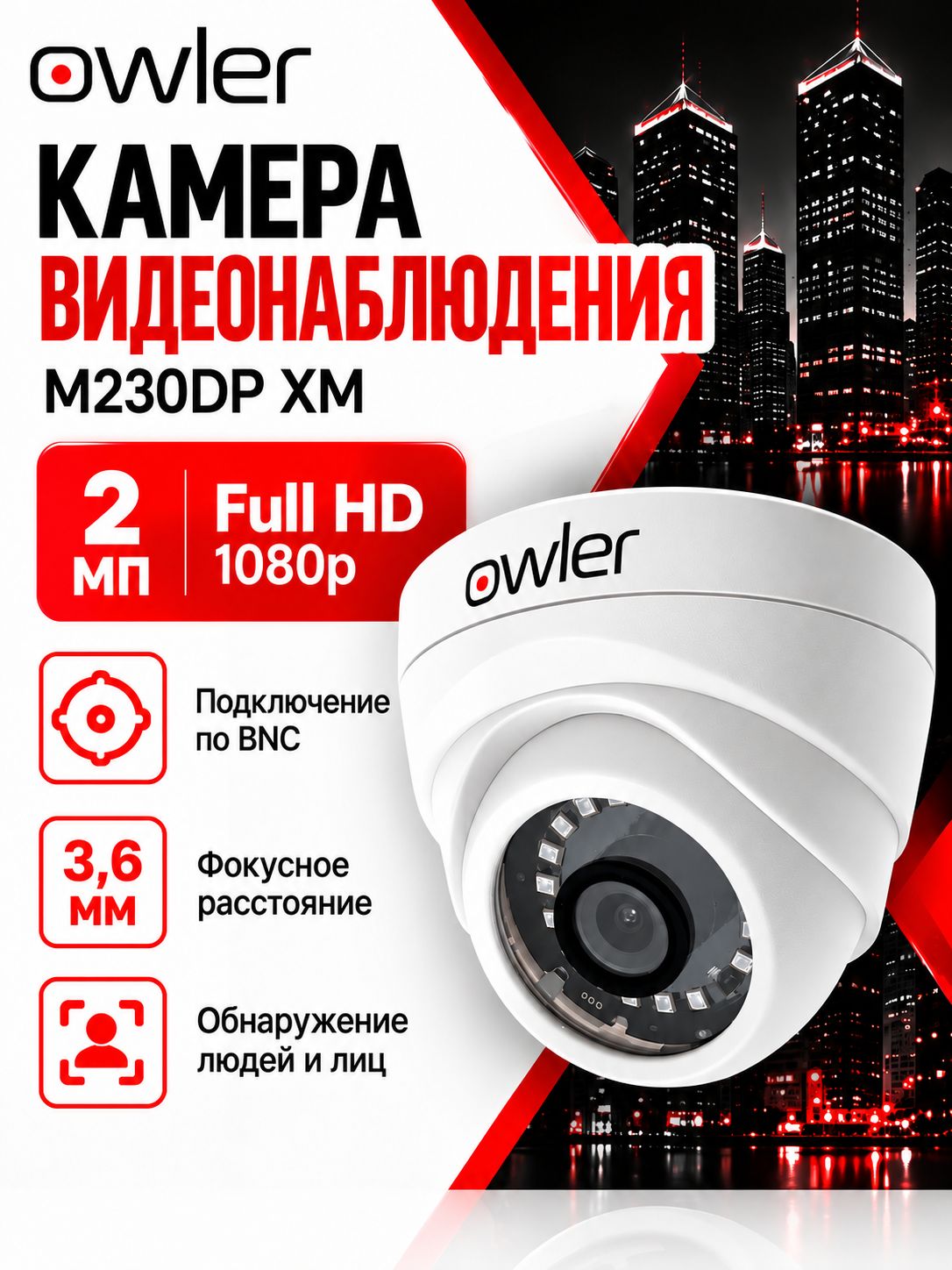 Камера 2МП AHD мультиформатная M230DP XM (3.6) Owler с ИК-подсветкой до 30м, обнаружение движения, IP67