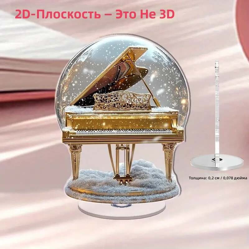 Снежный шар с пианино 2D, вращающийся на 360° с прозрачным куполом и золотым роялем, музыкальный зимний декор для дома, офиса, Рождества и Нового года, Модель А
