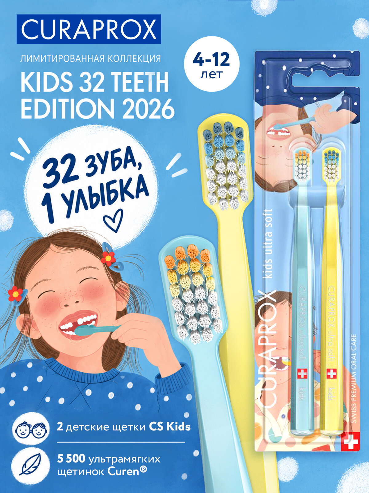 Набор детских зубных щеток Curaprox (2 шт.) CS Kids Duo 32 teeth 2026