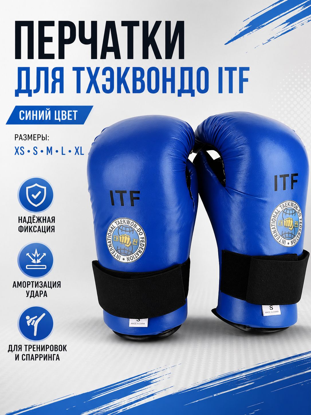 Перчатки для тхэквондо ITF, синие, PU кожа, размер M, надёжная фиксация запястья, для спарринга
