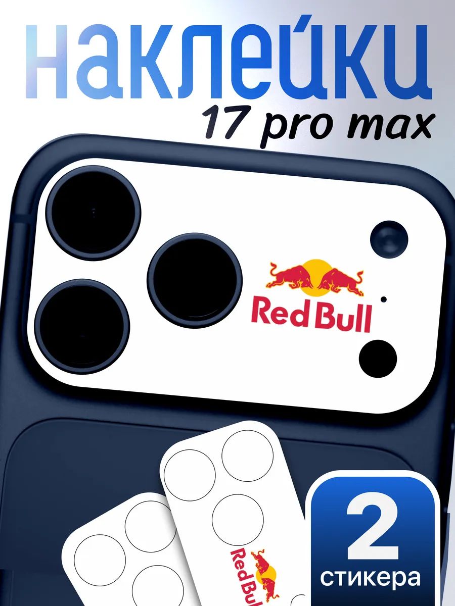 Защитная наклейка на камеру iPhone 17 Pro Max Red bull