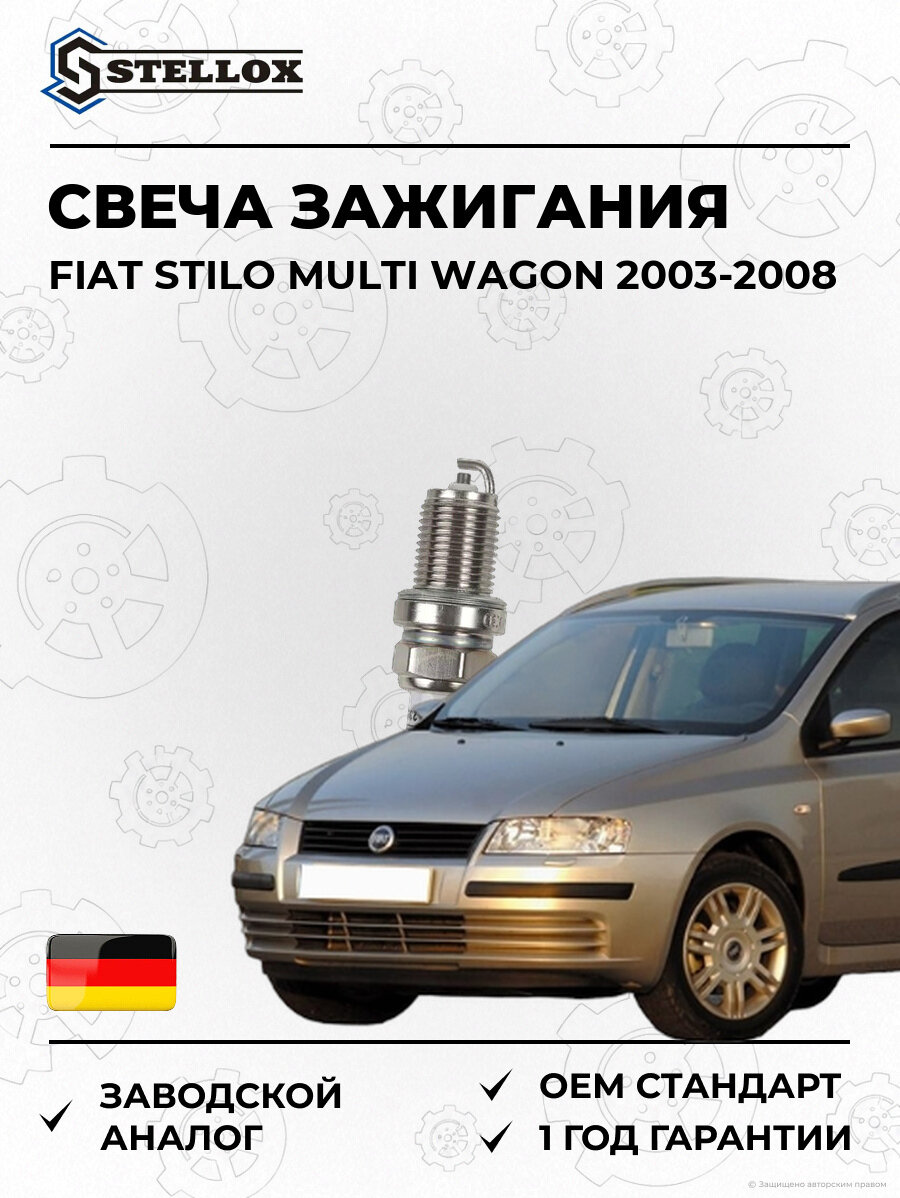 Свеча зажигания Stellox 235676SX Фиат Стило Multi Вагон Fiat Stilo Multi Wagon 2003-2008