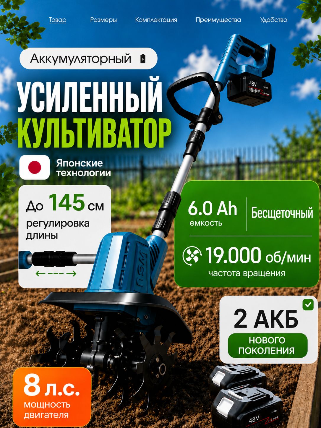 Культиватор аккумуляторный, усиленный
