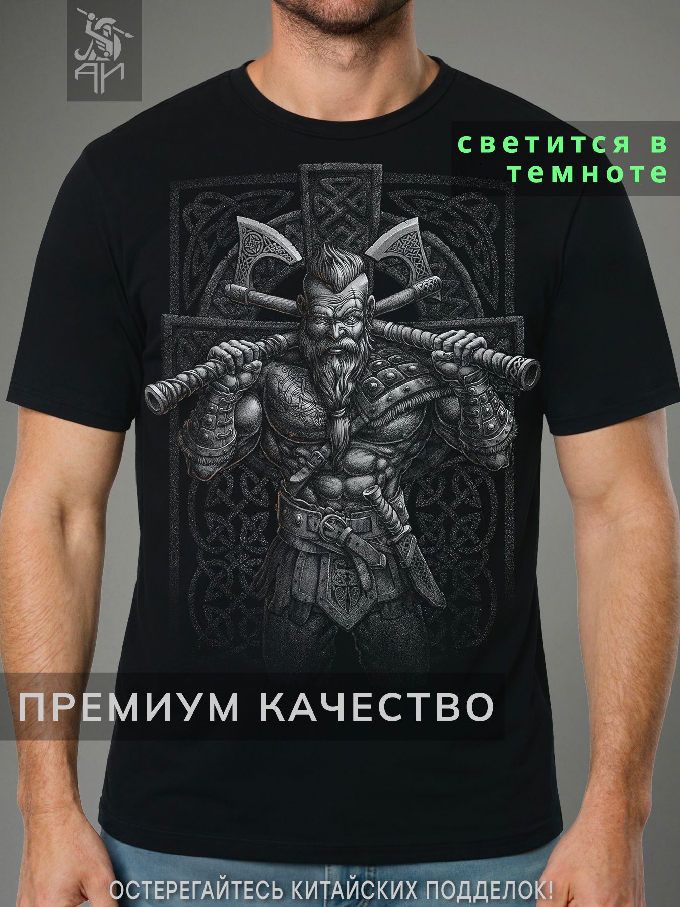 Футболка АРТимперия светящаяся с принтом Викинг 1 шт