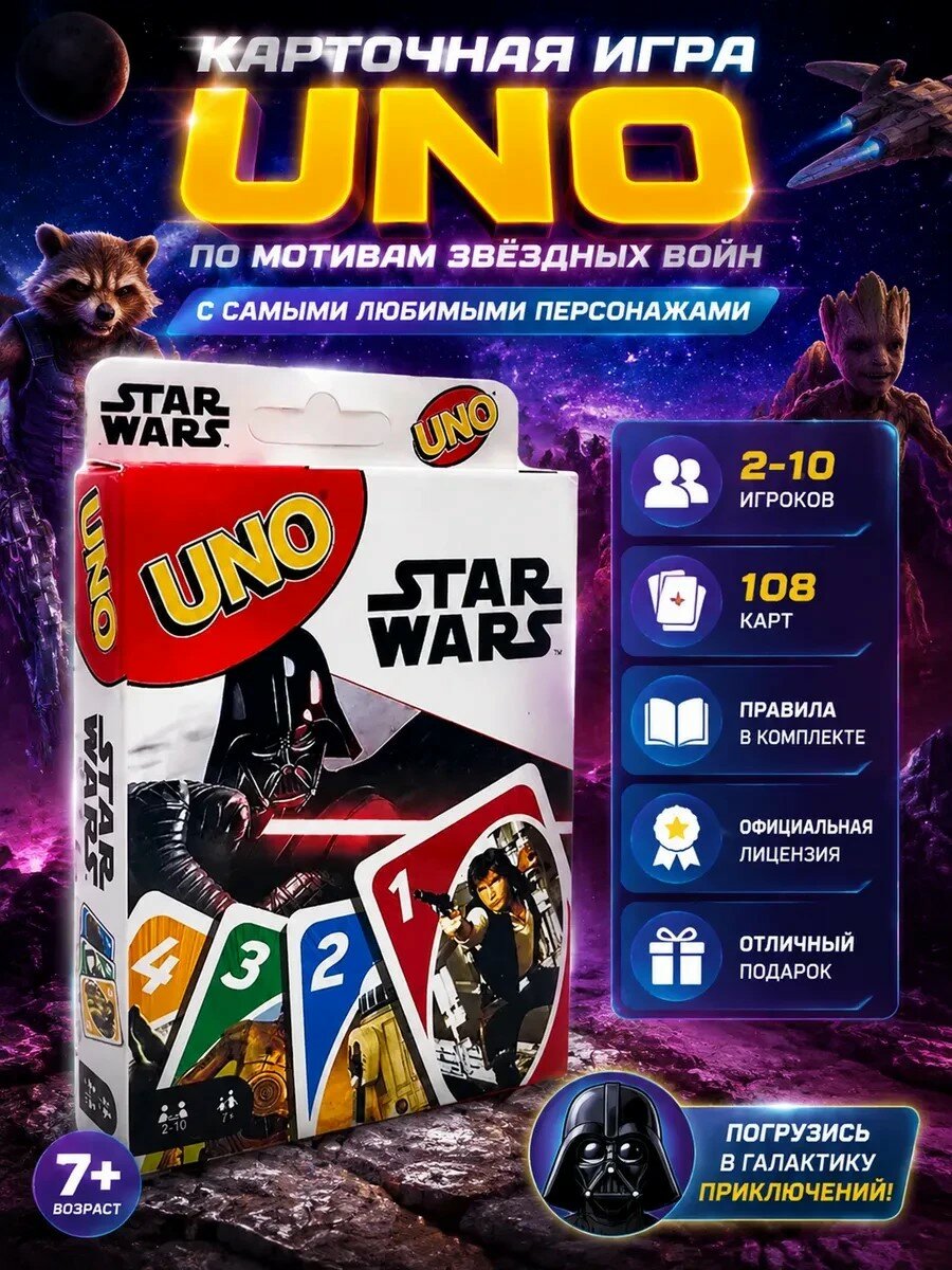 Карточная игра UNO Звёздные войны, семейная настольная игра