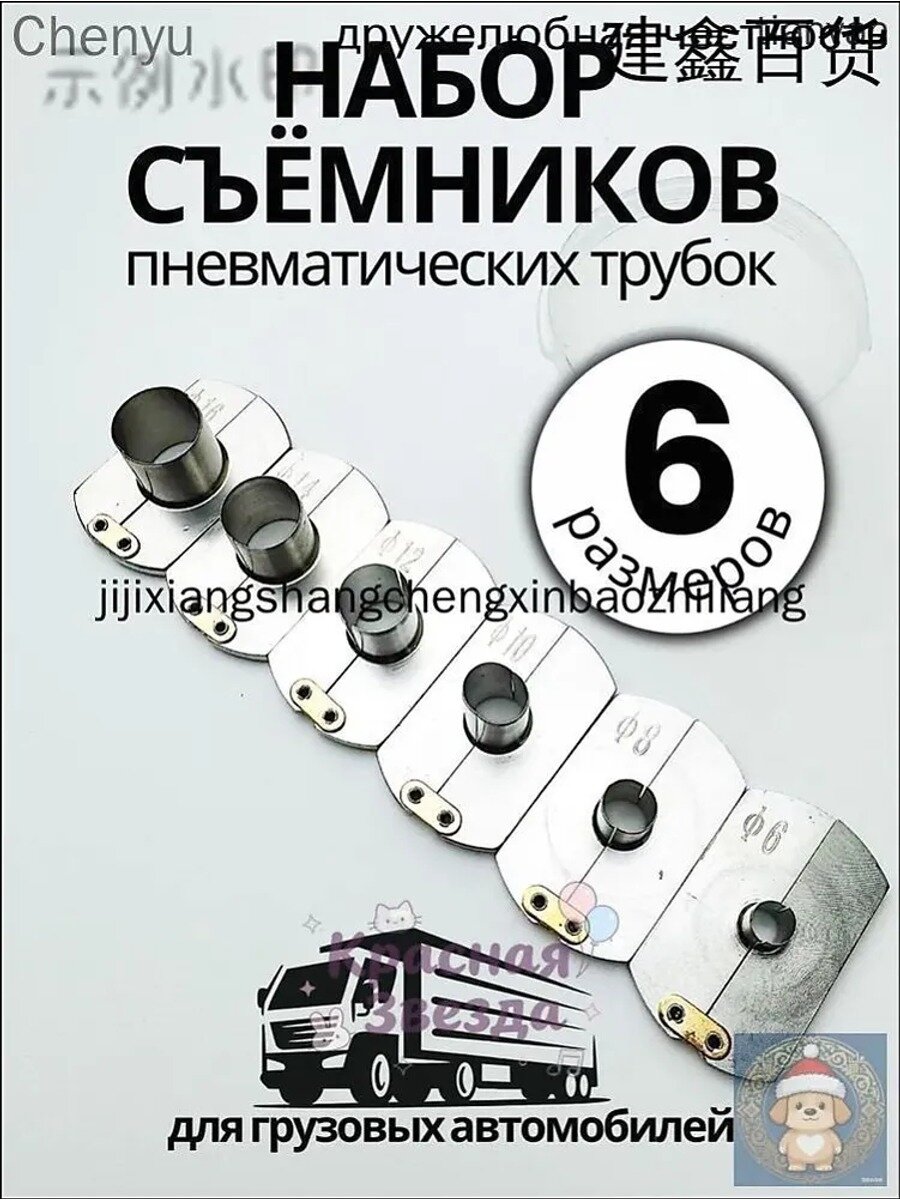 Набор съёмников пневматических фитингов, 6 штук, нержавеющая сталь, в пластиковом боксе