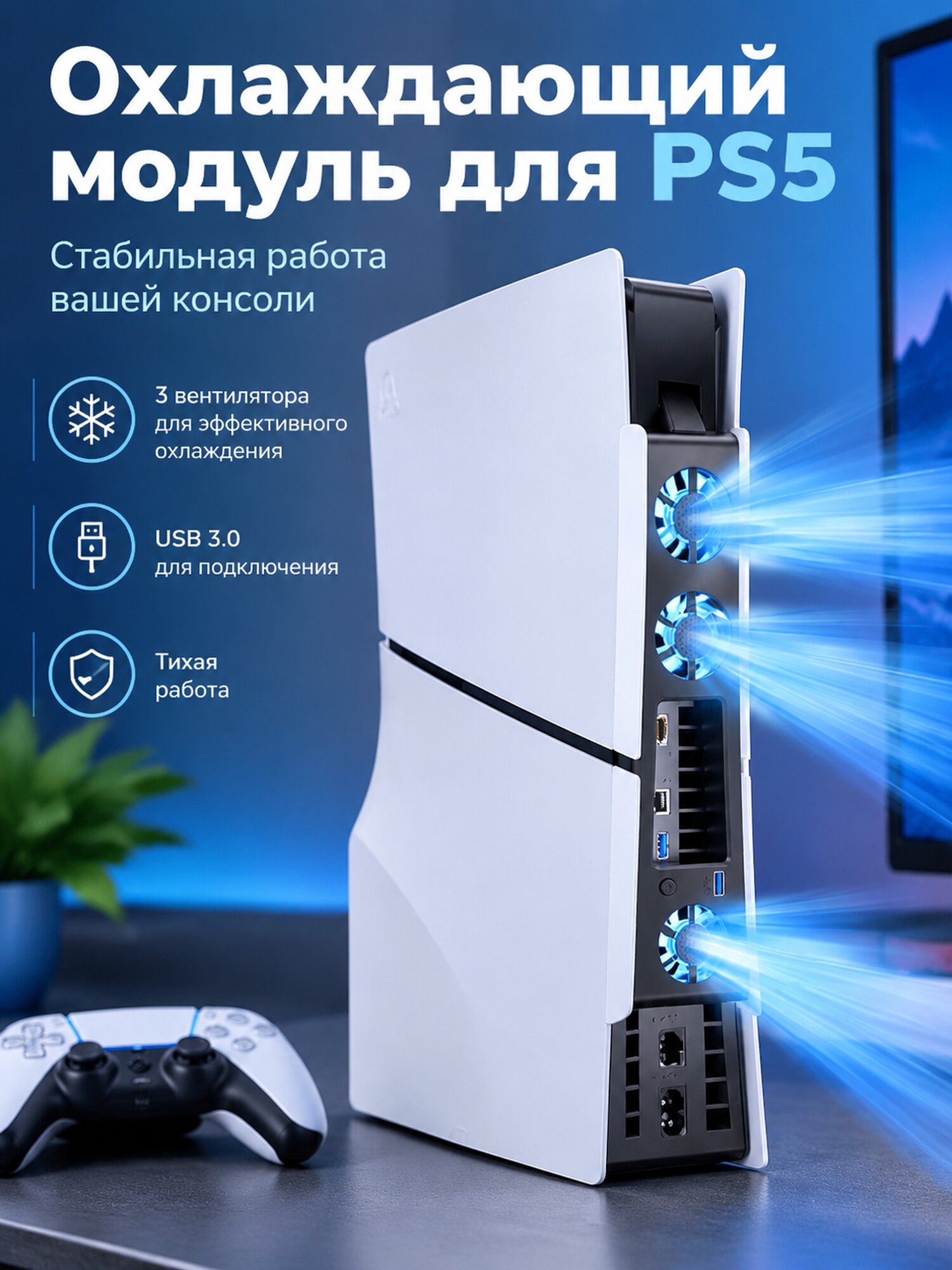 Охлаждающий модуль для игровой консоли с 3 вентиляторами и портом USB 3.0