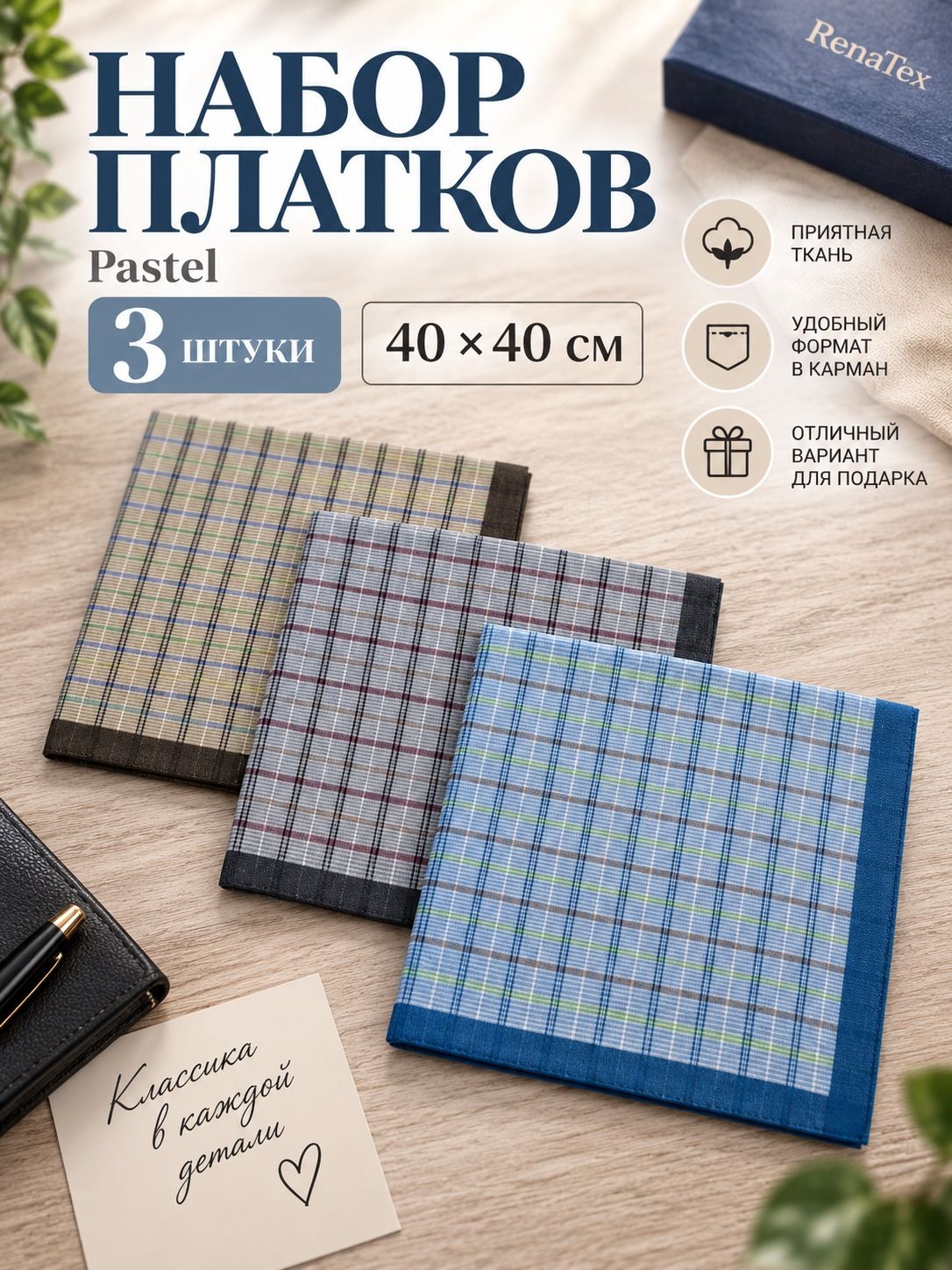 Носовой платок
