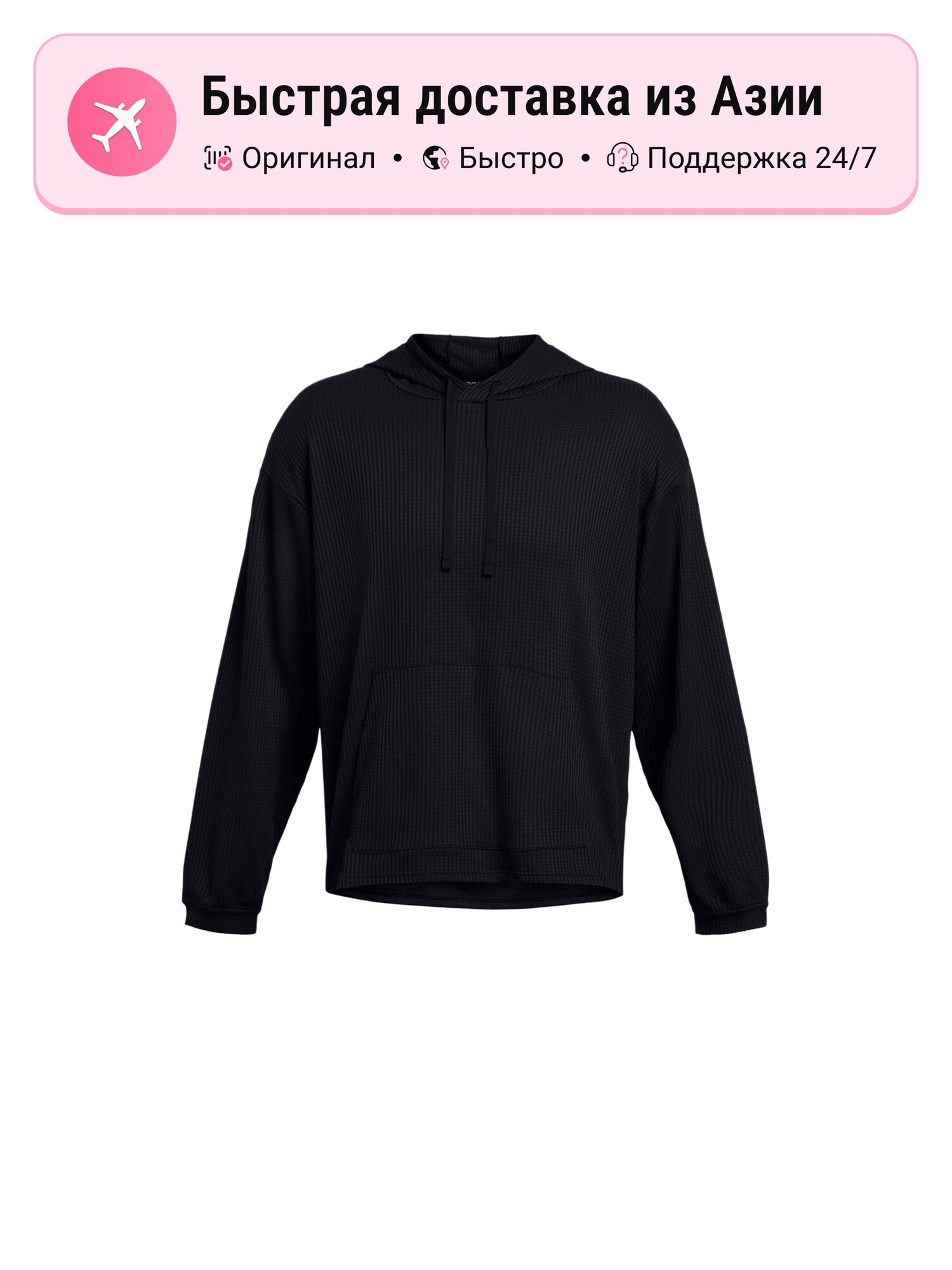 Толстовка Under Armour Rival Waffle, 1 шт.