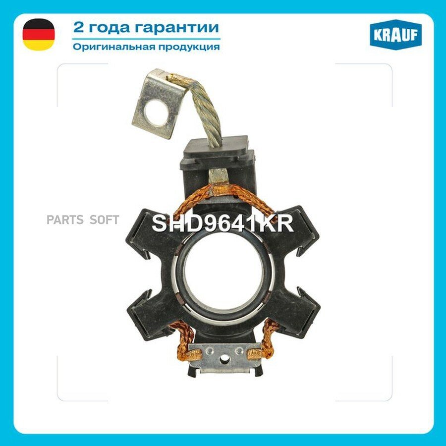 Щёткодержатель стартера KRAUF SHD9641KR | цена за 1 шт