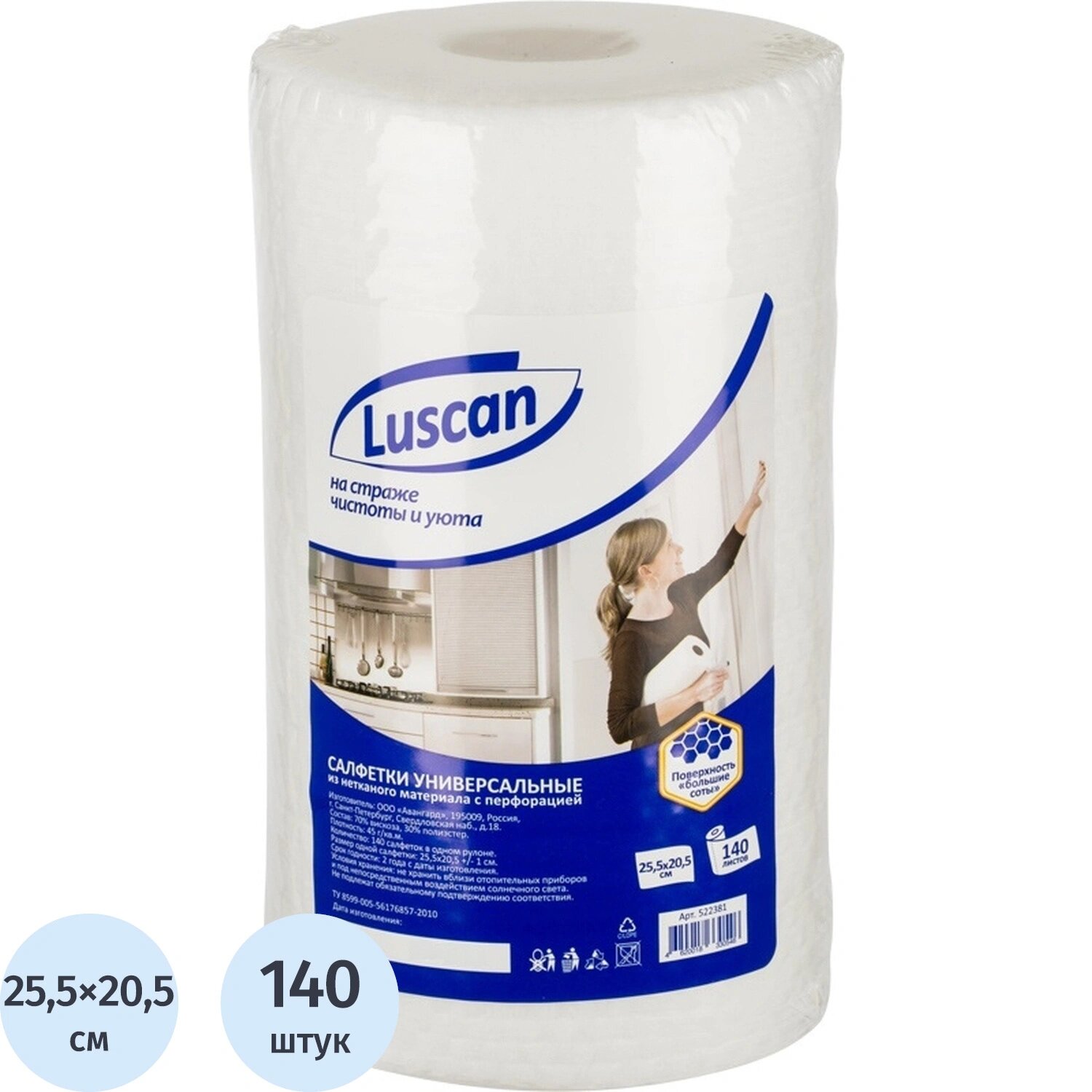 Luscan Салфетки хозяйственные в рулоне Luscan спанлейс 25.5x20.5 см 45 г/кв. м белые (140 листов)