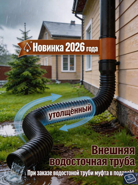 Гофрированная выдвижная водосточная труба 8/10 см, удлинитель водостока до 150 см, гибкая морозостойкая для защиты