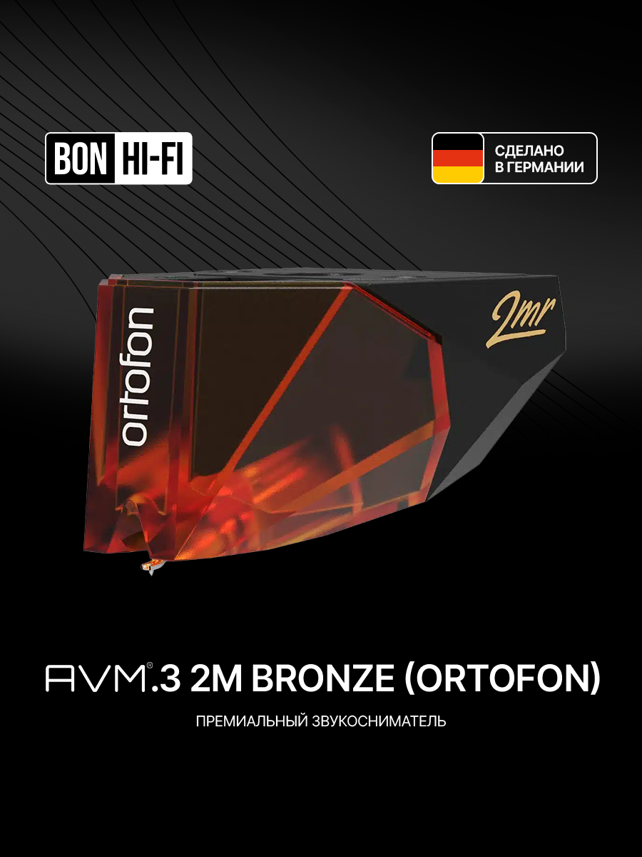 AVM.3 2M Bronze (Ortofon)