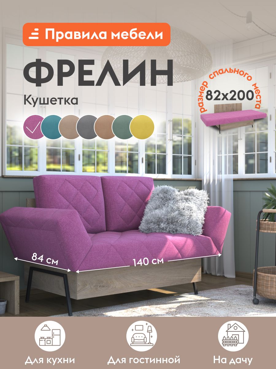 Кушетка Фрелин раскладная, с подлокотниками, с ящиком для белья, высокие ножки, 82х200 см спальное место, Сливовый, рогожка