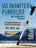Удлинитель румпеля, 61–100 см, алюминий, серебристый/черный/белый