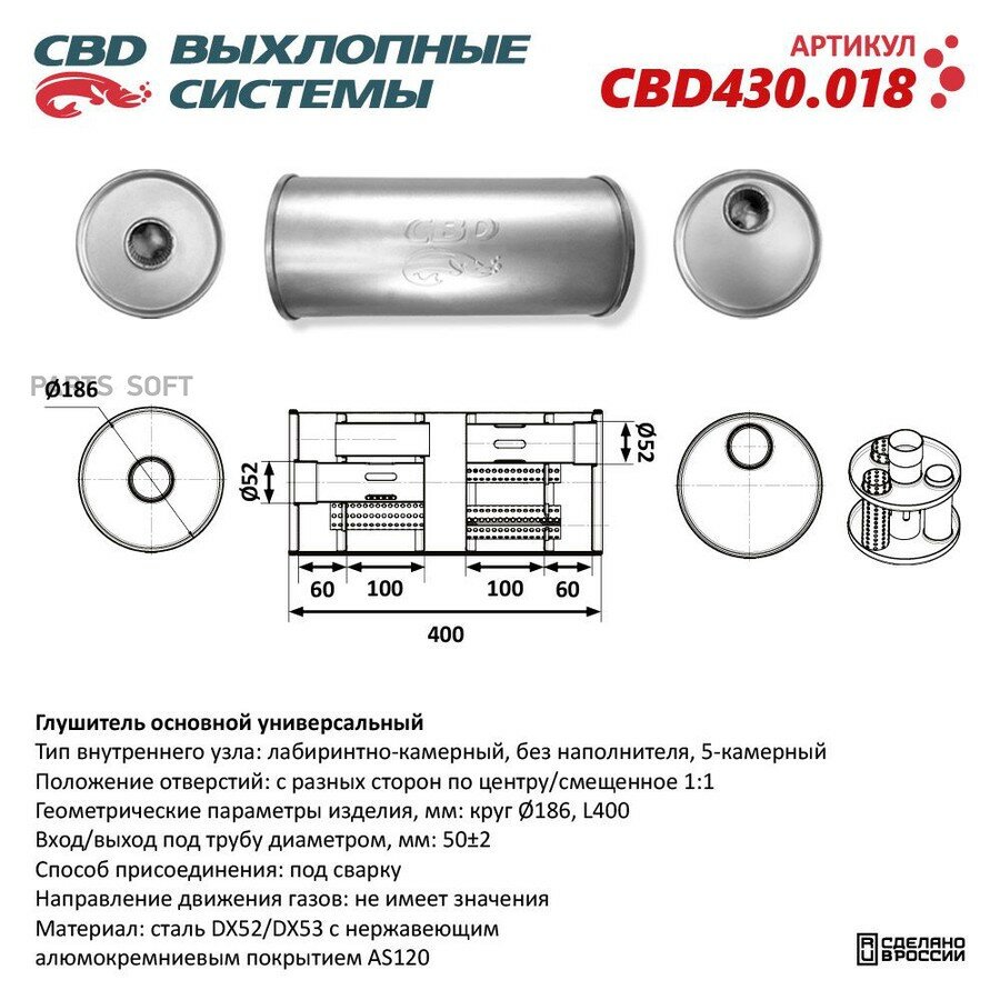 Глушитель универсальный d186мм L400мм CBD от официального дистрибьютора, CBD, артикул CBD430018