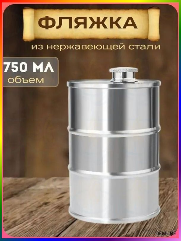Фляга 750 мл, серебристый