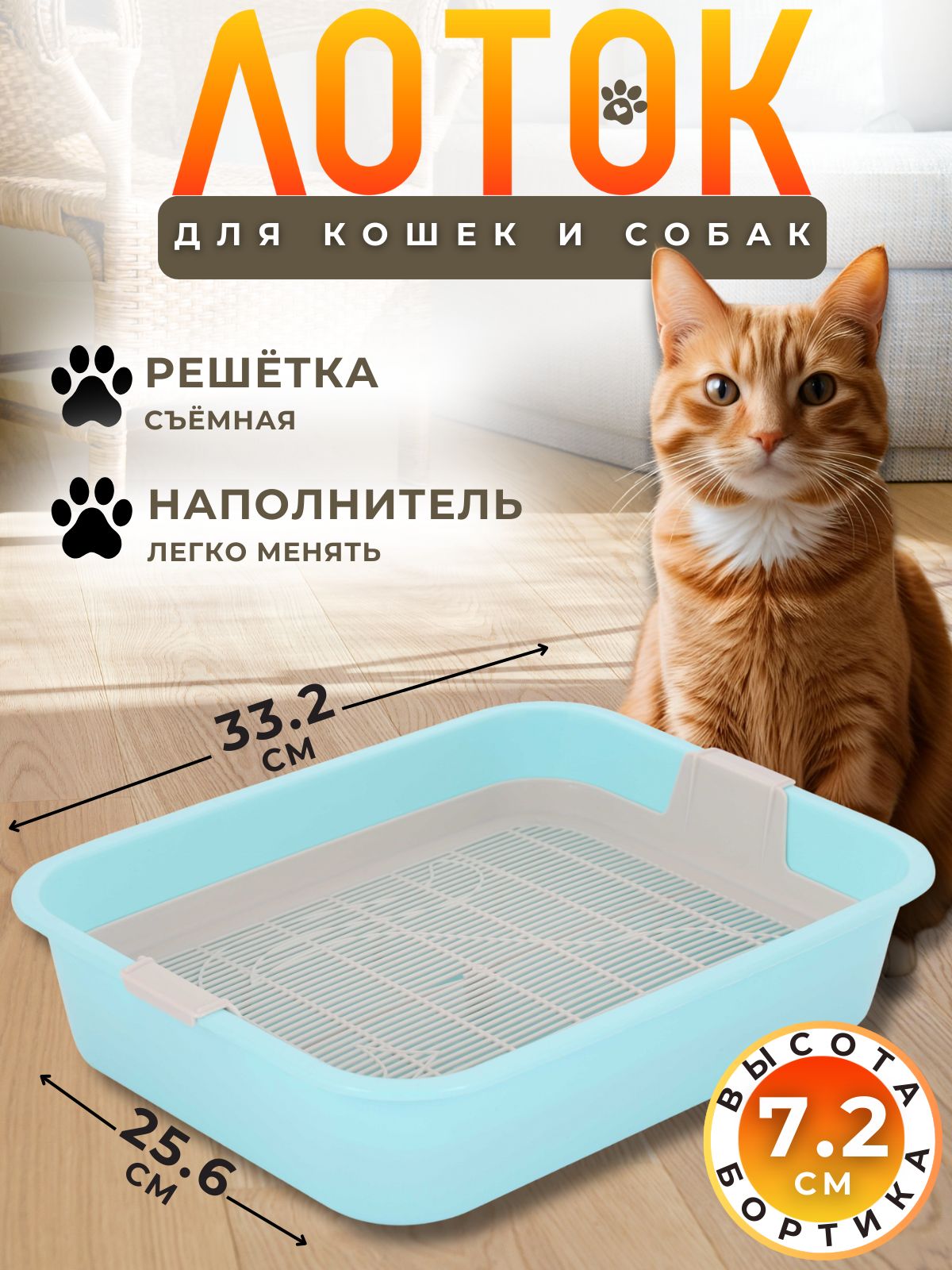 Лоток для кошек и собак мелких пород Туалет кошачий с сеткой Товары для животных 33.2 х 25.6 х 7.2 см МУР МЯУ голубой М7848