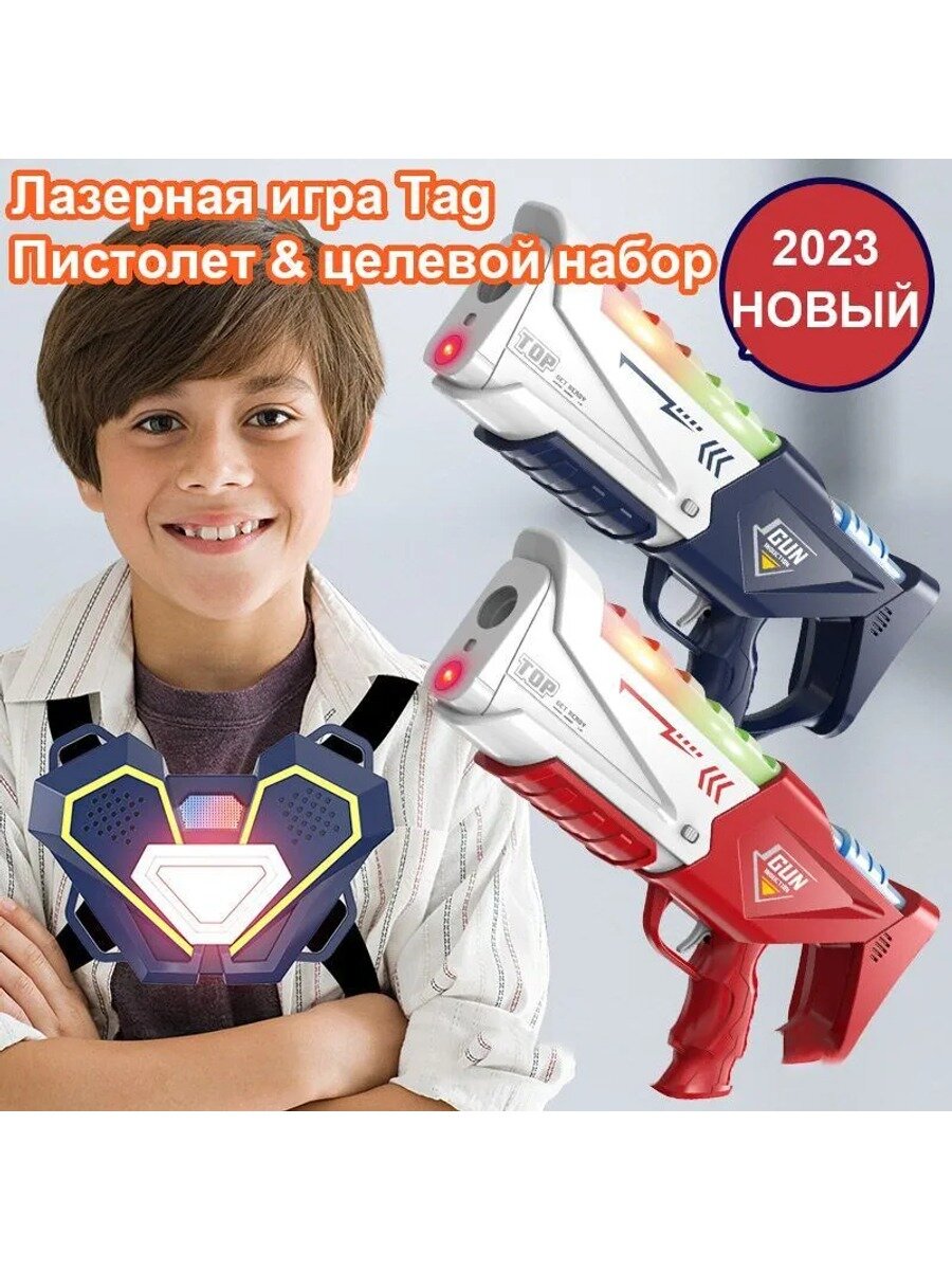 35cm Набор оружия для игры в лазертаг LASERTAG GUN (2 лазерных пушки и 2 жилета), работает от батареек, Детские игрушки