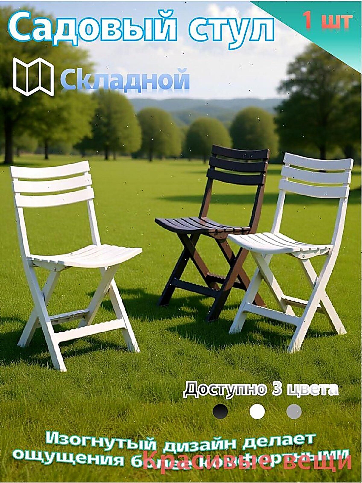 Набор садовой мебели 1персон, Складная конструкция, Стулья, Полипропилен, Пластиковое, Рустик