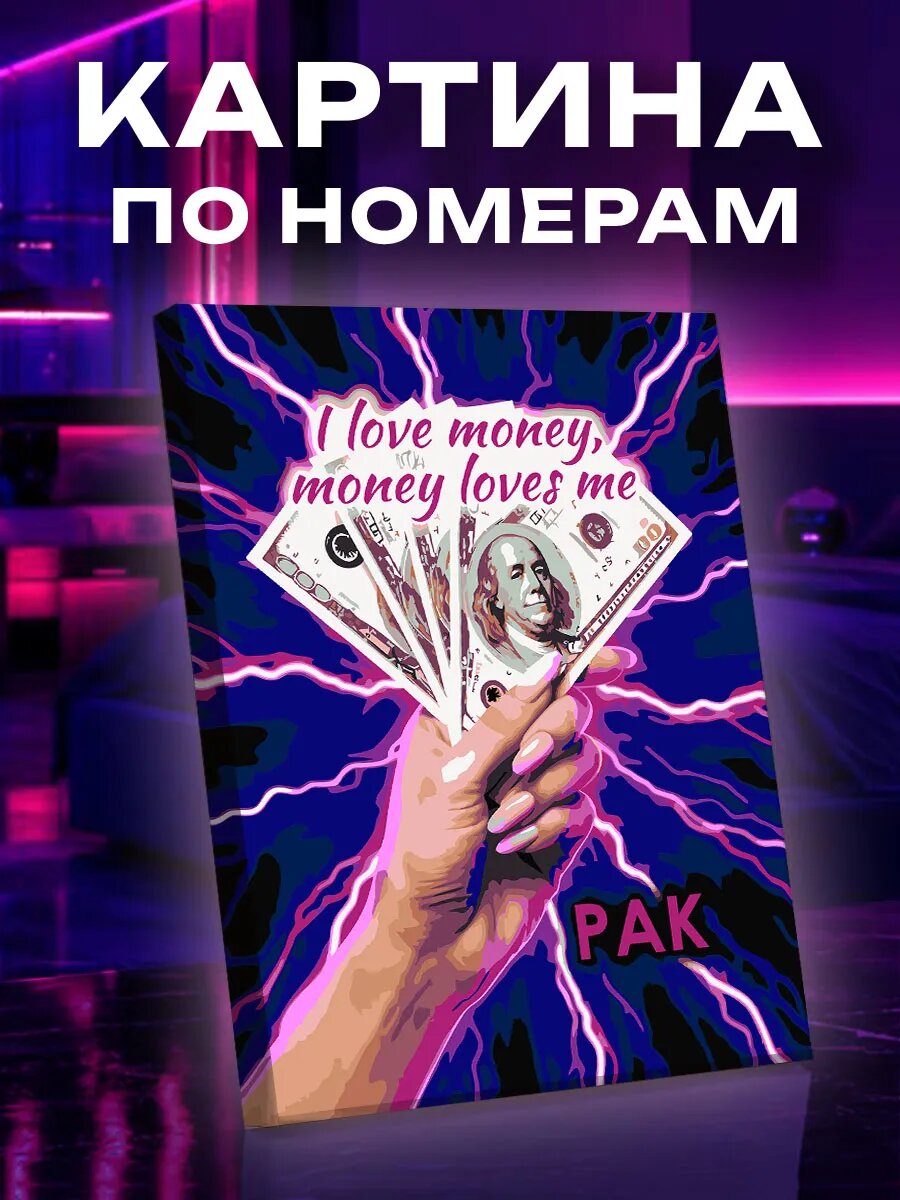 Картина по номерам Рак