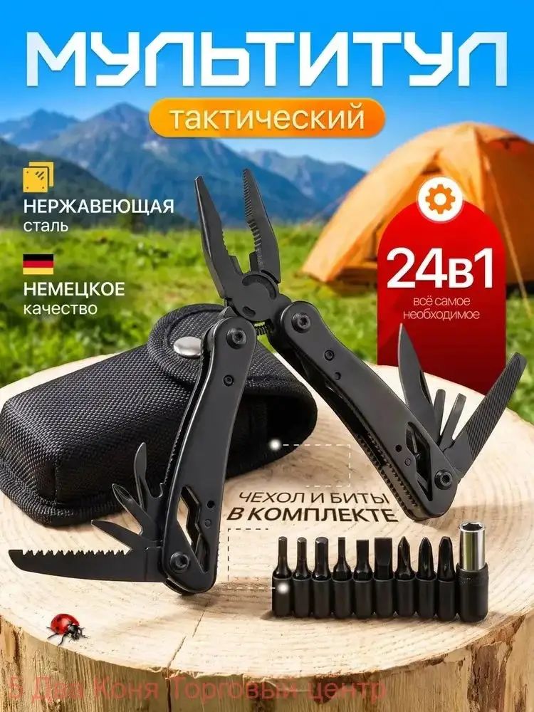 Мультитул тактический с набором бит, Артикул: 5598215269, Спорт и отдых → Велоспорт → Аксессуары → Инструменты