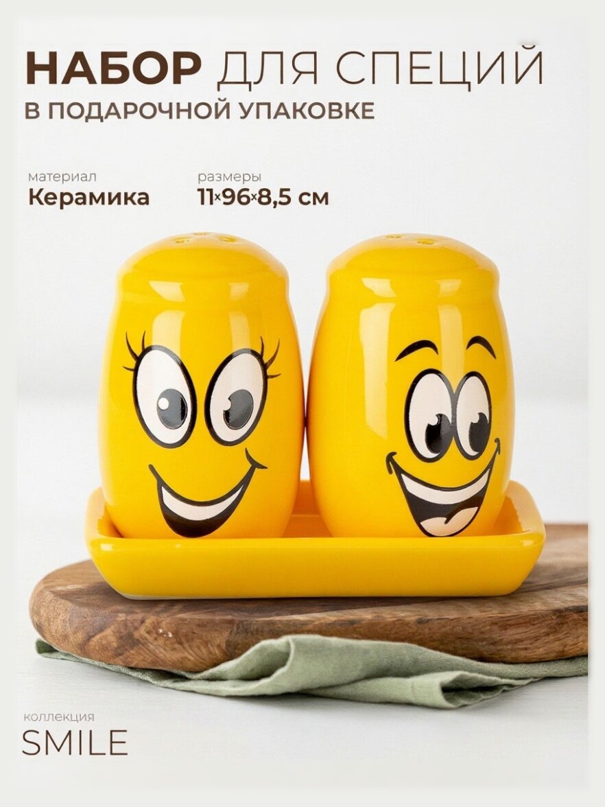 Набор для специй Dolomite "Smile" солонка/перечница на подставке