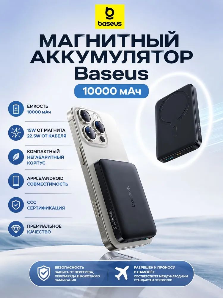 Внешний аккумулятор магнитный беспроводной MagSafe (PowerBank) 10000 мАч 20W Baseus Черный