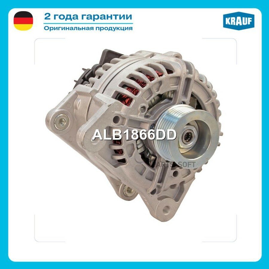 Генератор от официального дистрибьютора, KRAUF, артикул ALB1866DD