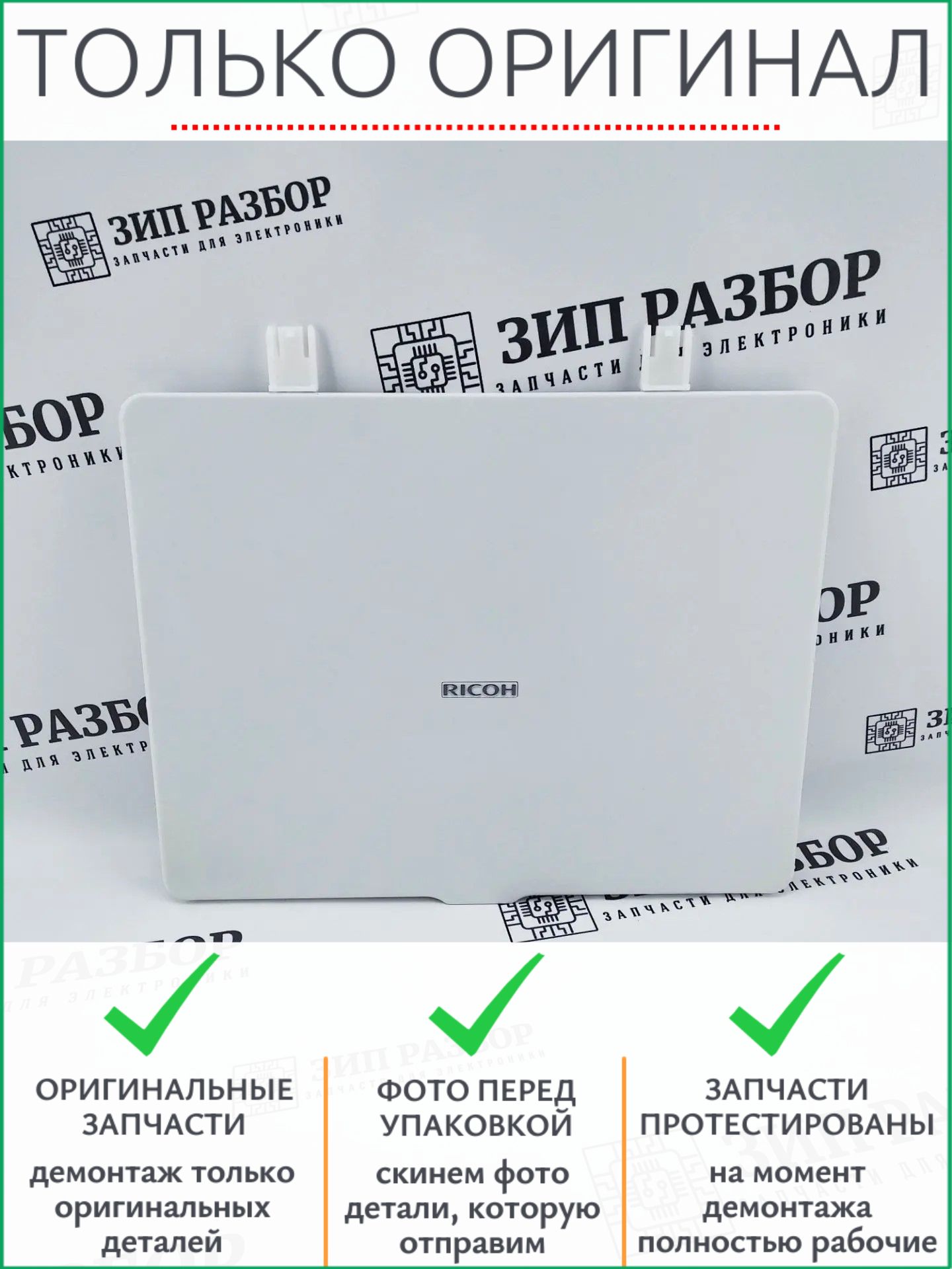 Крышка сканера M1791774 Ricoh 111, 112, 210, 212