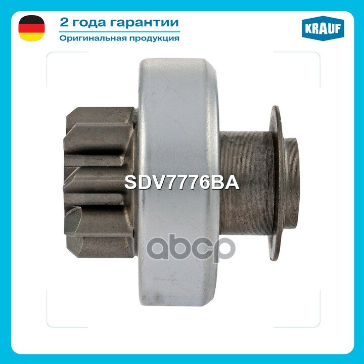 Бендикс стартера Krauf арт. SDV7776BA