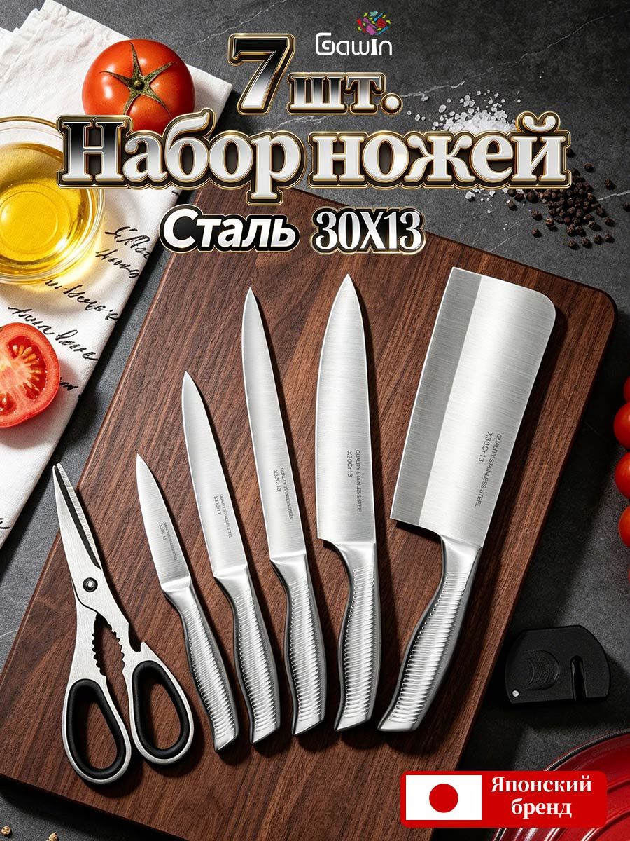 Набор ножей кухонных из 7 предметов в подарочной коробке: поварской, универсальный, тесак для рубки костей, нож для нарезки, фруктовый нож, кухонные ножницы и точилка