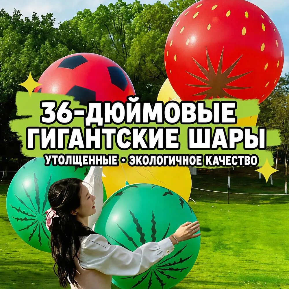 На открытом воздухе 36 дюймов. Взрывозащищенный арбуз, клубника, футбольный шар.
