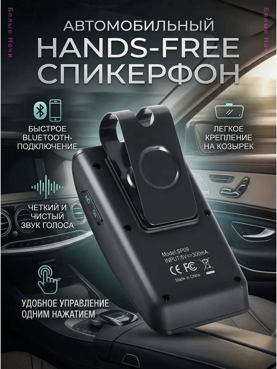 Громкая связь в автомобиль Bluetooth 5.0 Hands Free