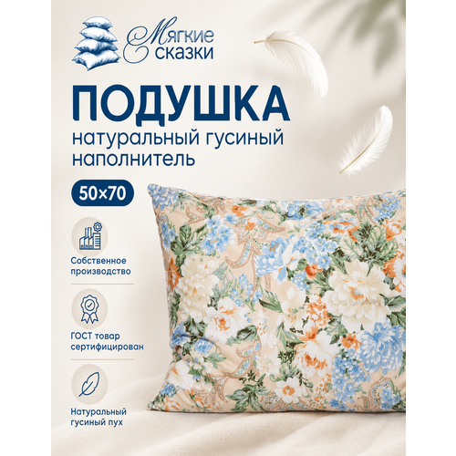 Подушка перьевая Мягкие подушечки "Симфония", пухо-перовая, 50x70 см