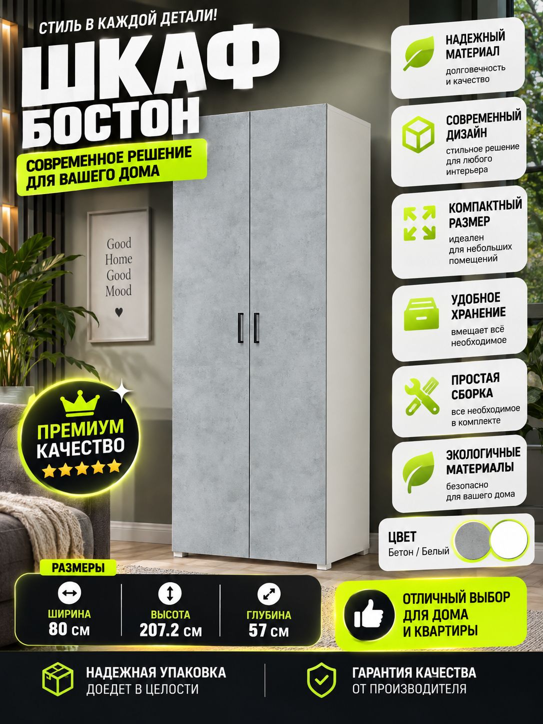 Шкаф 2ств 800 Бостон, цвет Белый/Бетон (штанга+полки)