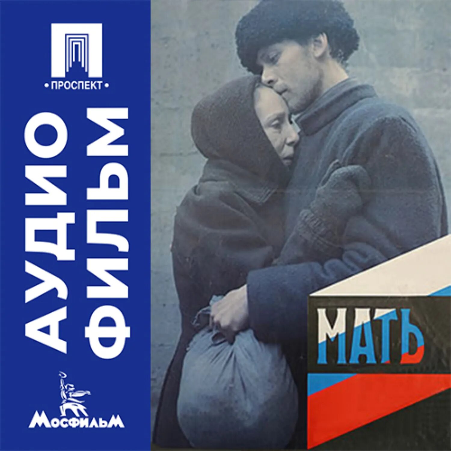 Мать - аудиофильм [Аудиокнига]