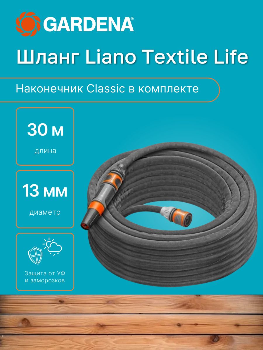 Шланг Liano Textile Life 30m, Set (1/2) GARDENA,18457-20.000.00