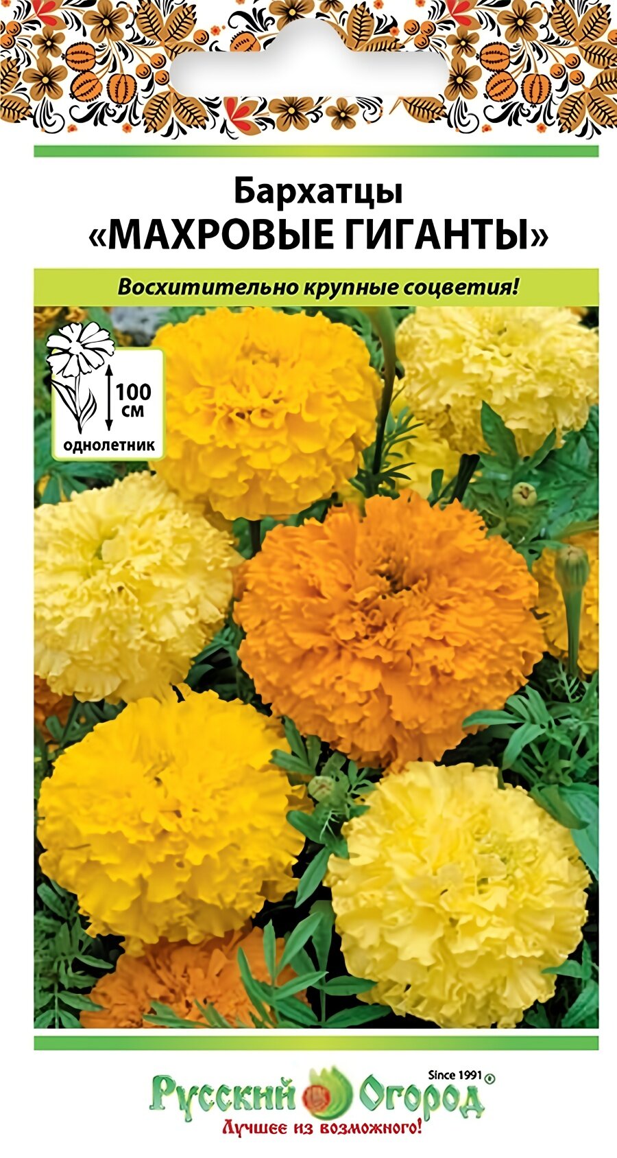 Семена бархатцев Махровые гиганты, 0,3 г, Русский Огород, однолетник, посев на рассаду в апреле–мае, для солнечных мест