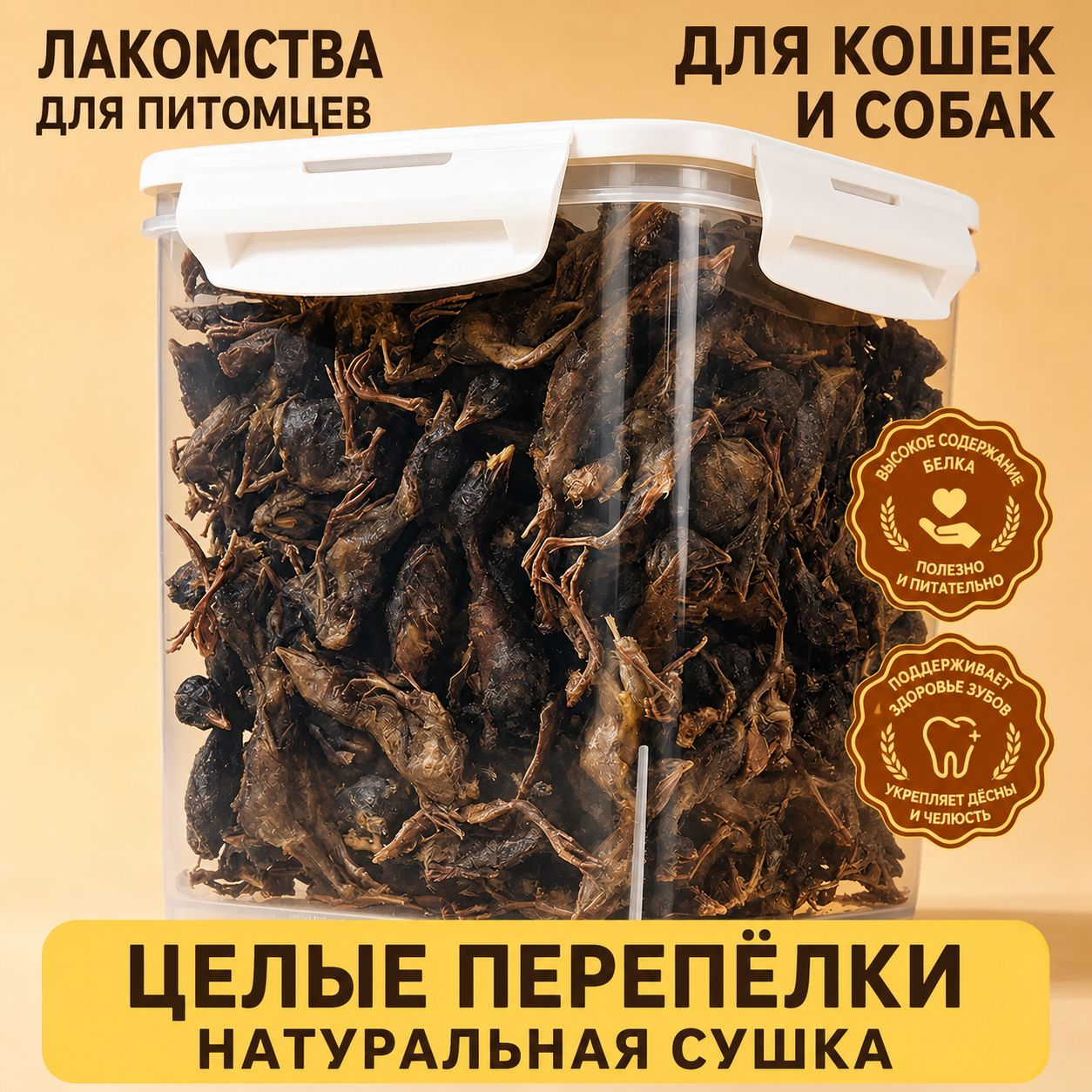 Сушеные перепела для кошек и собак, натуральное мясо, для набора веса, питание, кальций